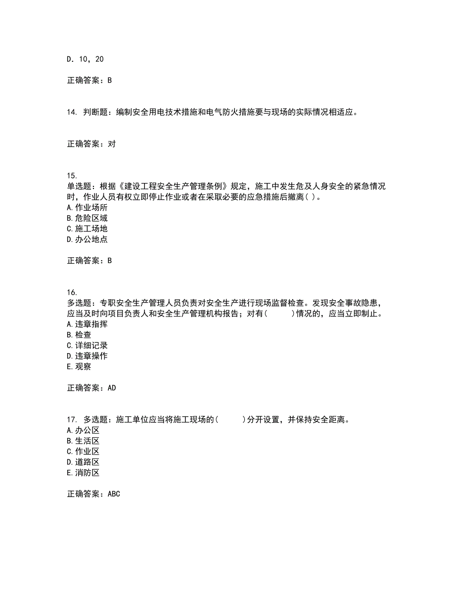 2022年贵州省建筑安管人员安全员ABC证考试历年真题汇总含答案参考90_第4页