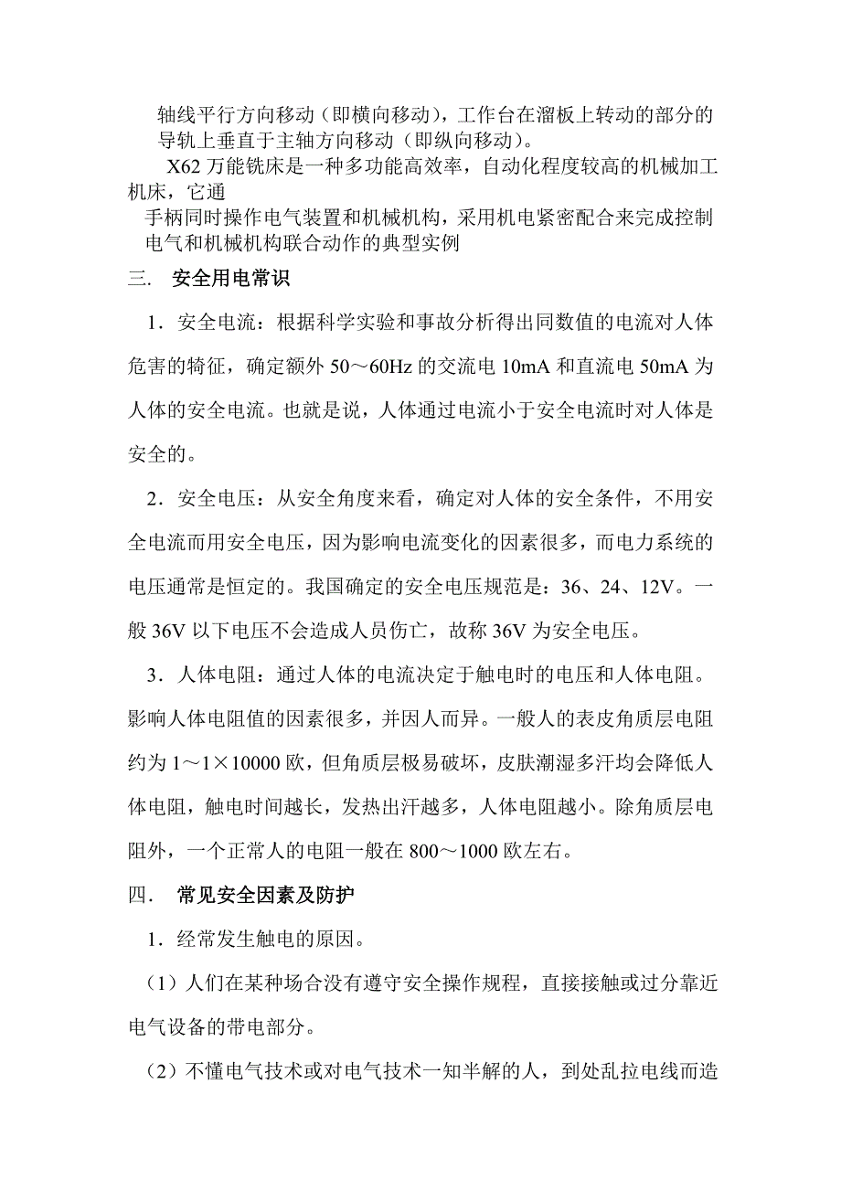 电工实习报告-X62万能铣床实习报告_第2页