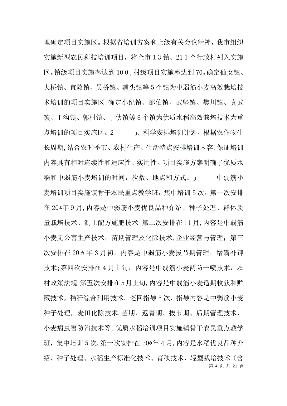 科农民技培训动员会领导讲话_第4页