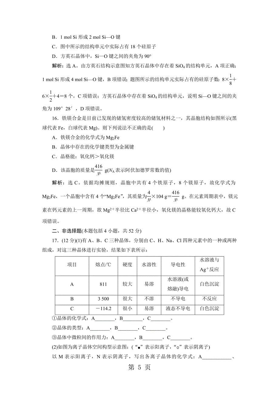 2023年章末过关检测三.doc_第5页