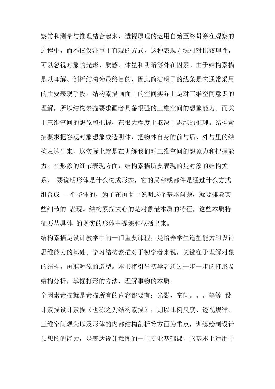 结构素描范本pdf_第5页