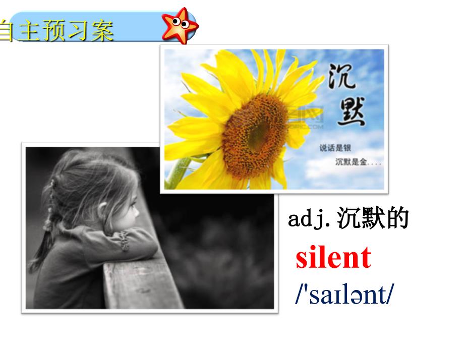 【导学课件】新目标九年级英语+Unit+4+I+used+to+be+afriad+of+the+dark+Section+A（1a~2d）（自主预习案+随堂导学案+Key+points）（共33张_第3页