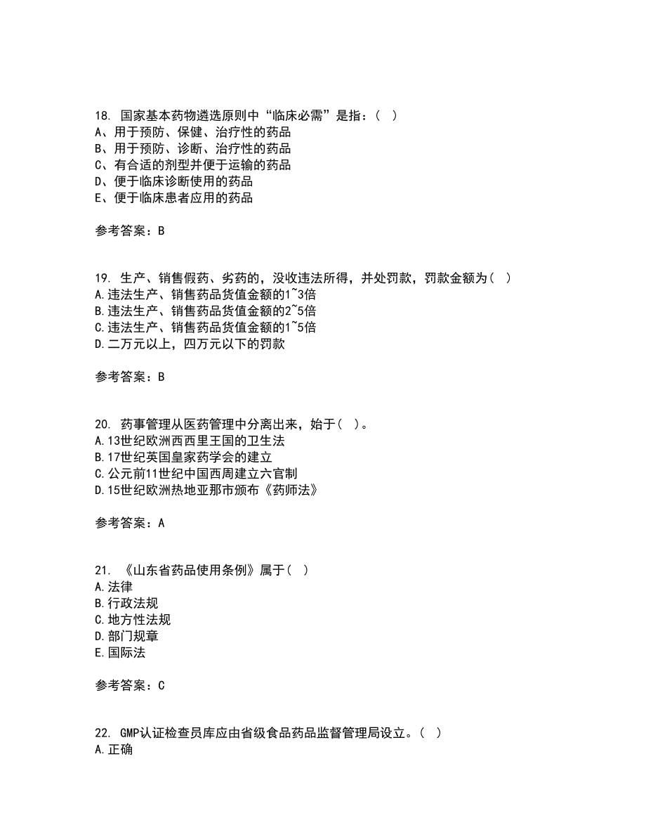 兰州大学21秋《药事管理学》在线作业三满分答案73_第5页