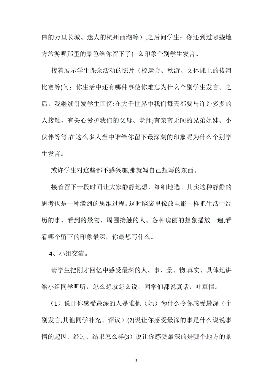 三年级语文教案习作教学设计_第3页