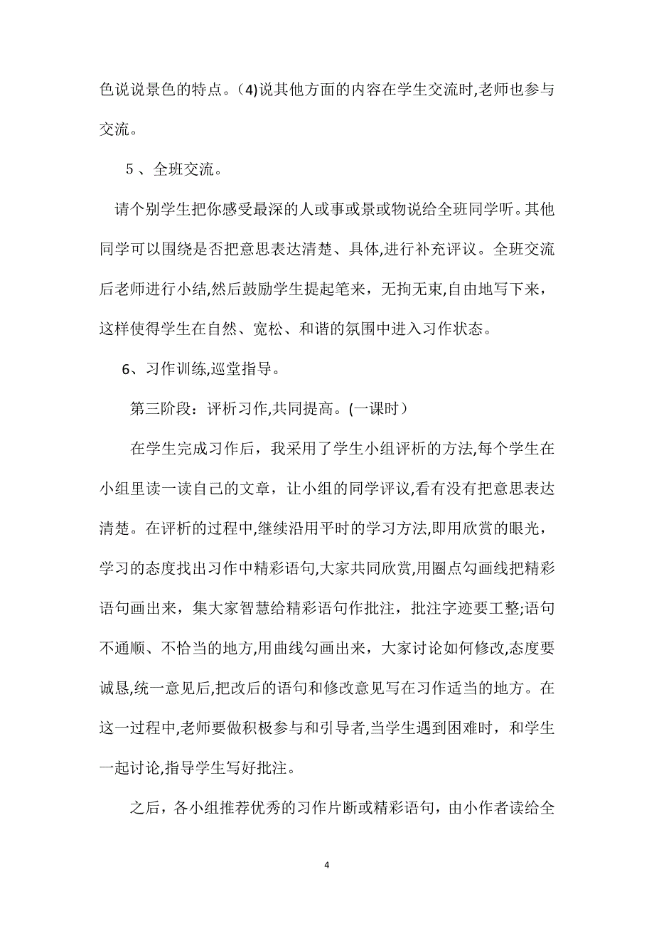 三年级语文教案习作教学设计_第4页