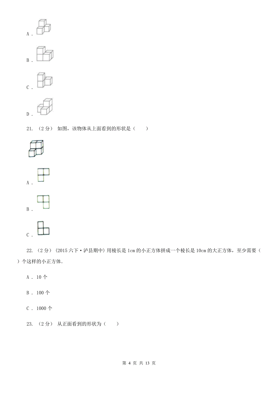 山东省淄博市小学数学四年级下册第一次月考测试卷_第4页