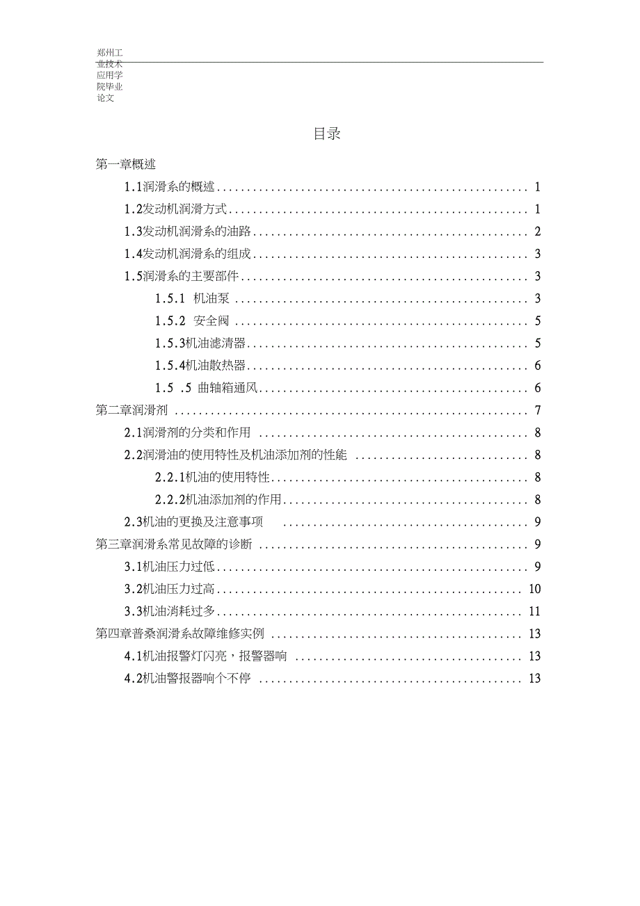 汽车检测与维修专业毕业设计论文1汇编_第3页