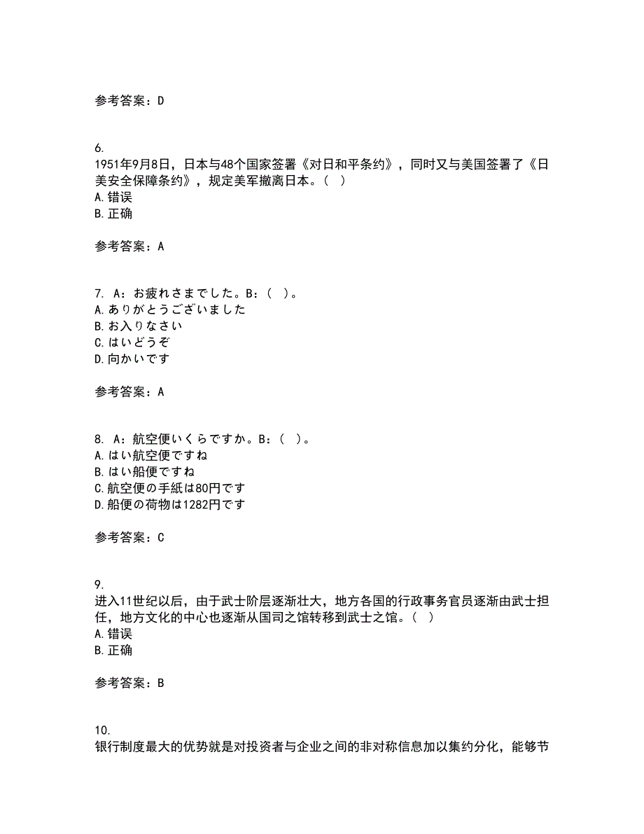 北京语言大学21秋《初级日语》复习考核试题库答案参考套卷94_第2页