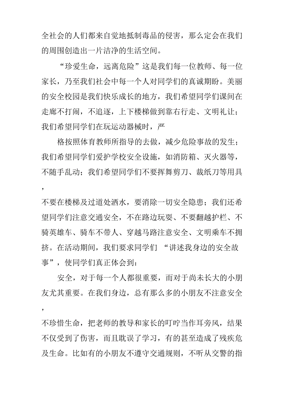 珍爱生命活动总结_第2页