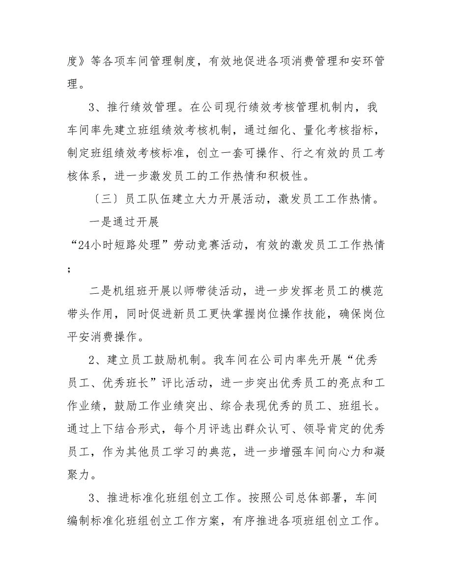 202_电解车间行政工作年终总结范文_第4页