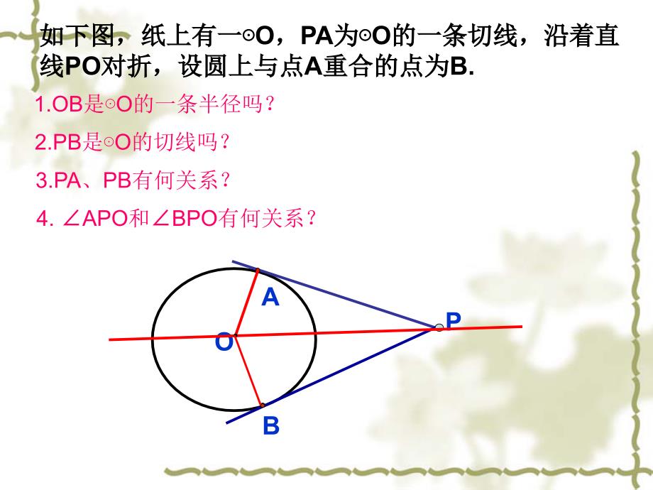 直线和圆的位置关系第三课时_第3页