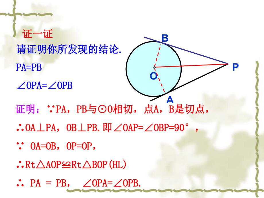 直线和圆的位置关系第三课时_第4页