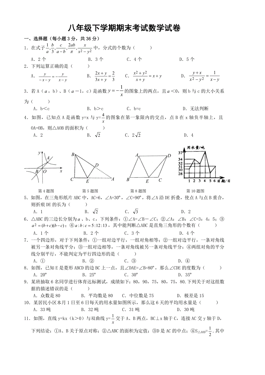 最新八年级下学期期末考试数学试卷(人教版)(含答案)(超经典)名师优秀教案_第1页