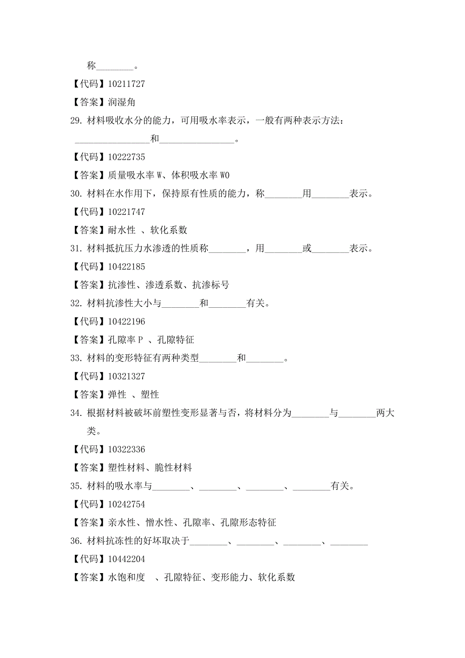 建筑材料填空题.doc_第4页