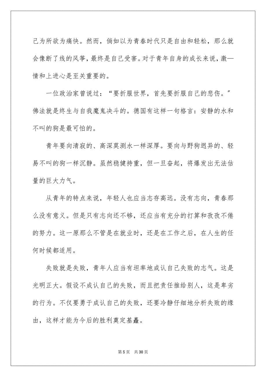 2023年青春励志校园广播稿范文.docx_第5页