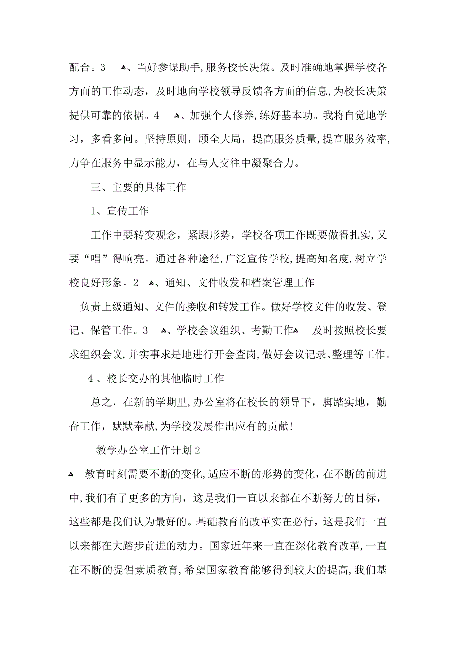 教学办公室工作计划_第2页