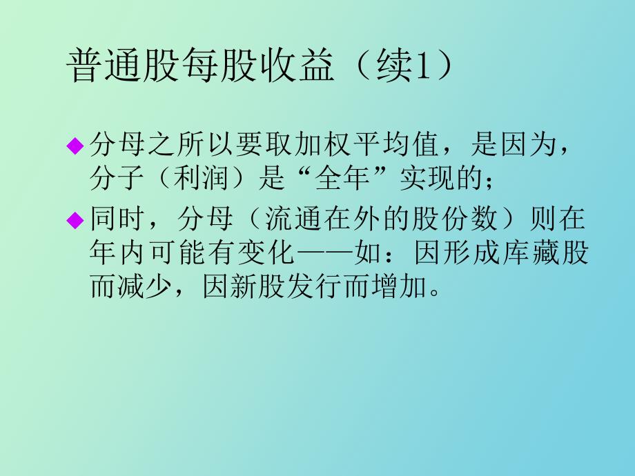 股东利益分析_第3页