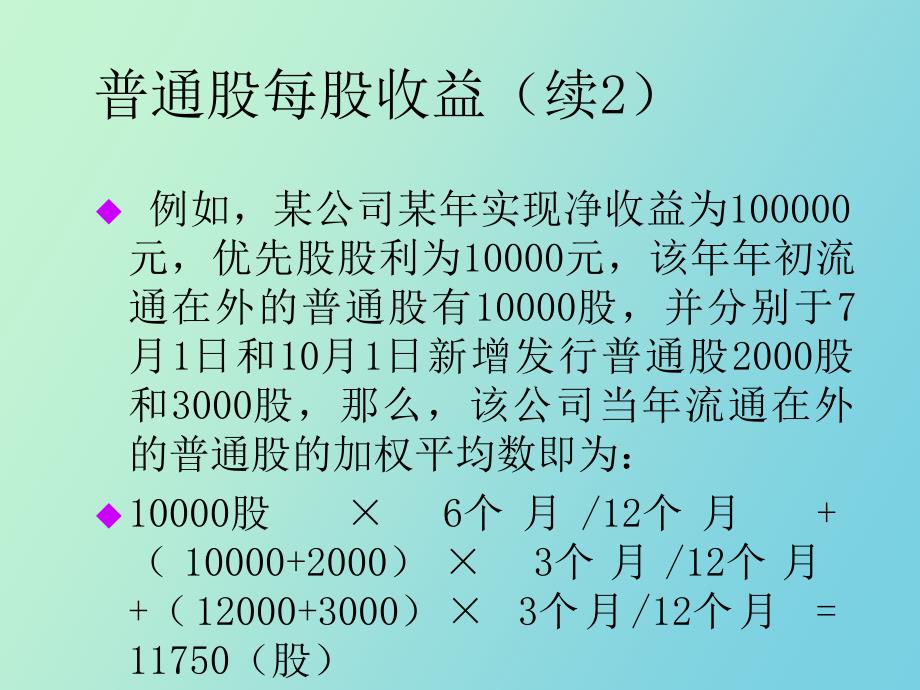 股东利益分析_第4页