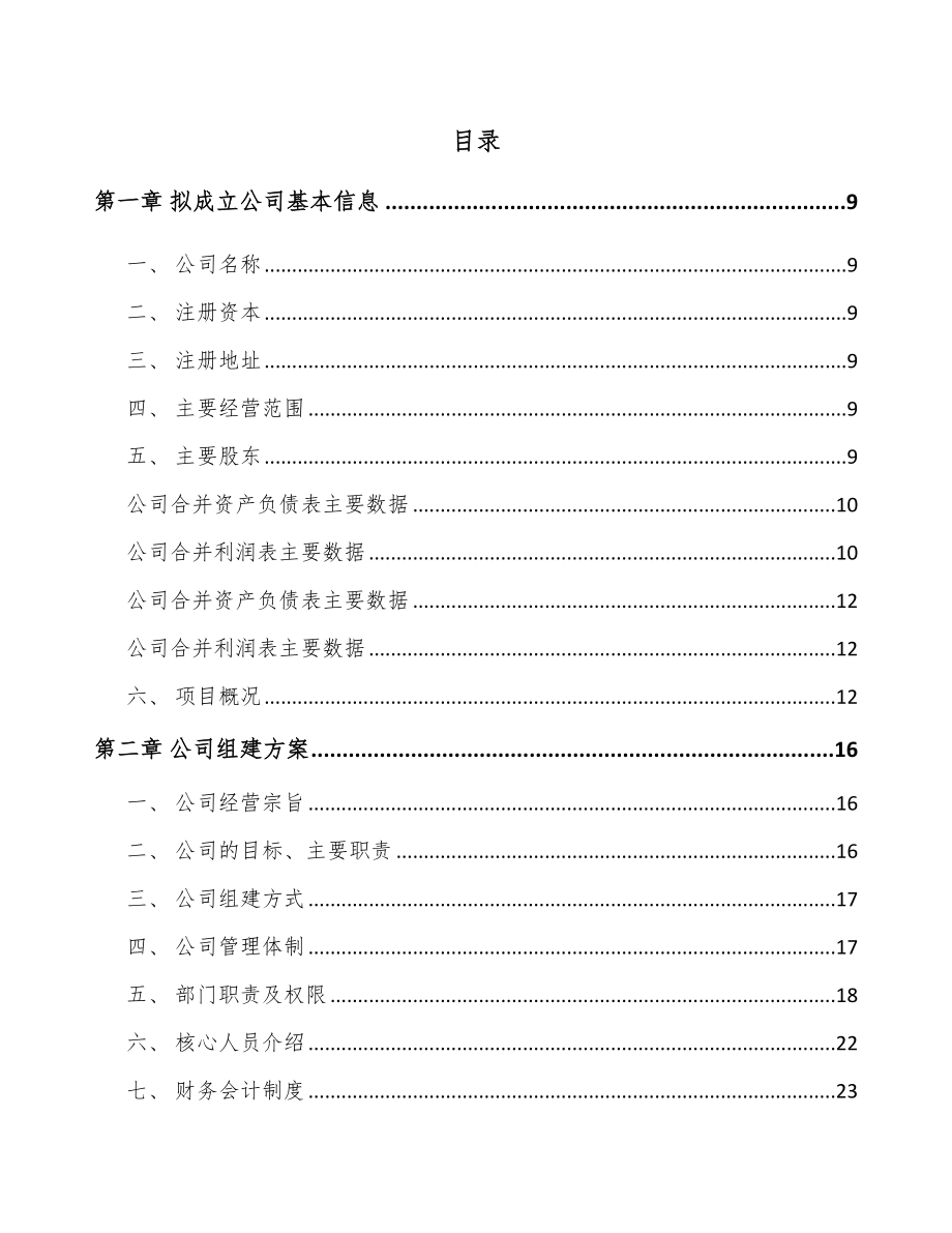 青岛关于成立烘焙食品原料公司可行性研究报告_第2页