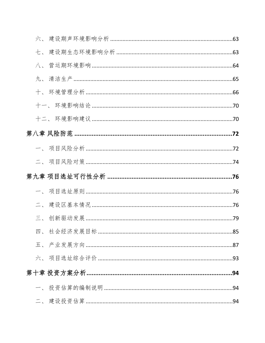 青岛关于成立烘焙食品原料公司可行性研究报告_第4页