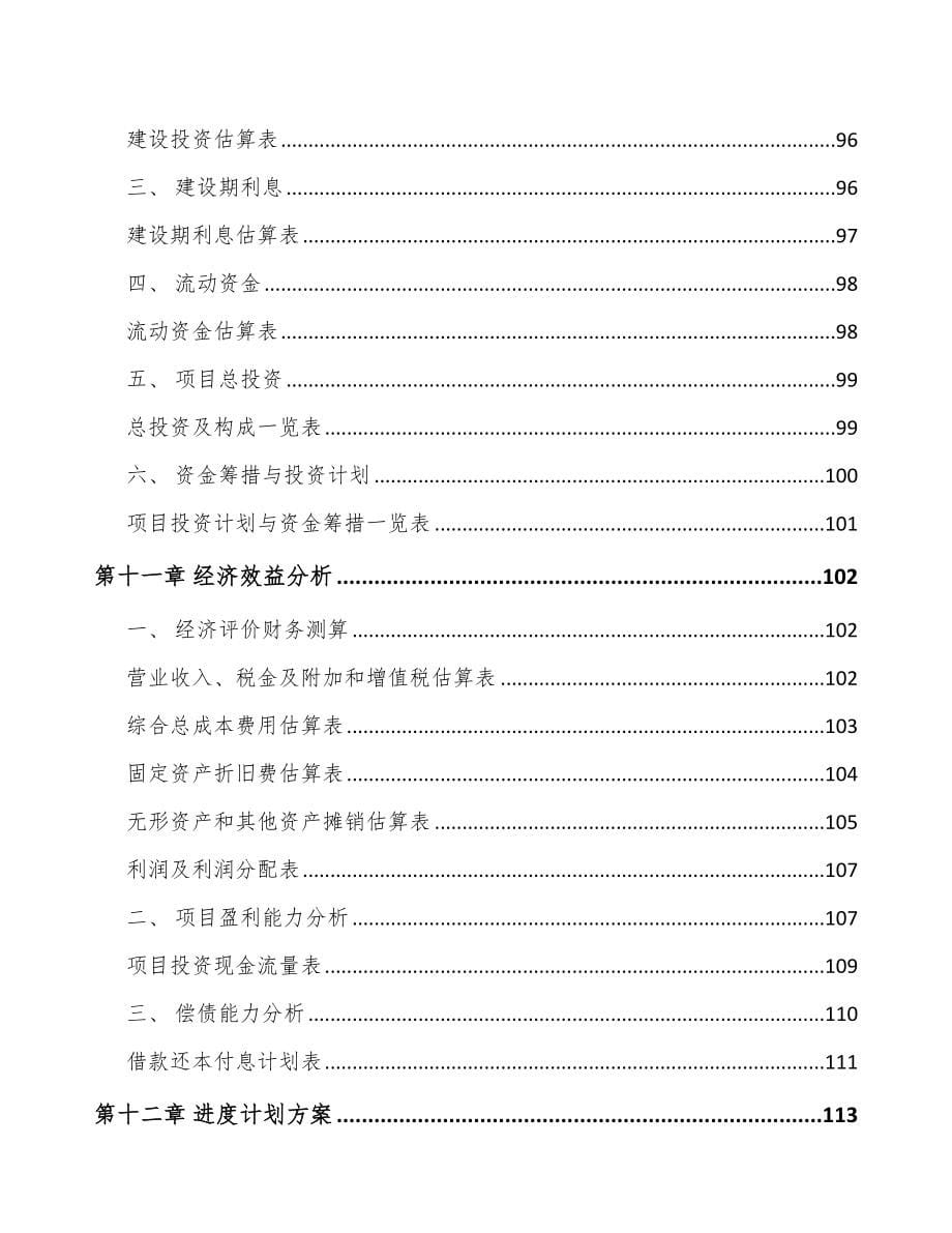 青岛关于成立烘焙食品原料公司可行性研究报告_第5页