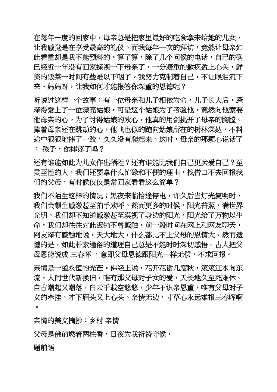 关于亲情的美文摘抄_第2页