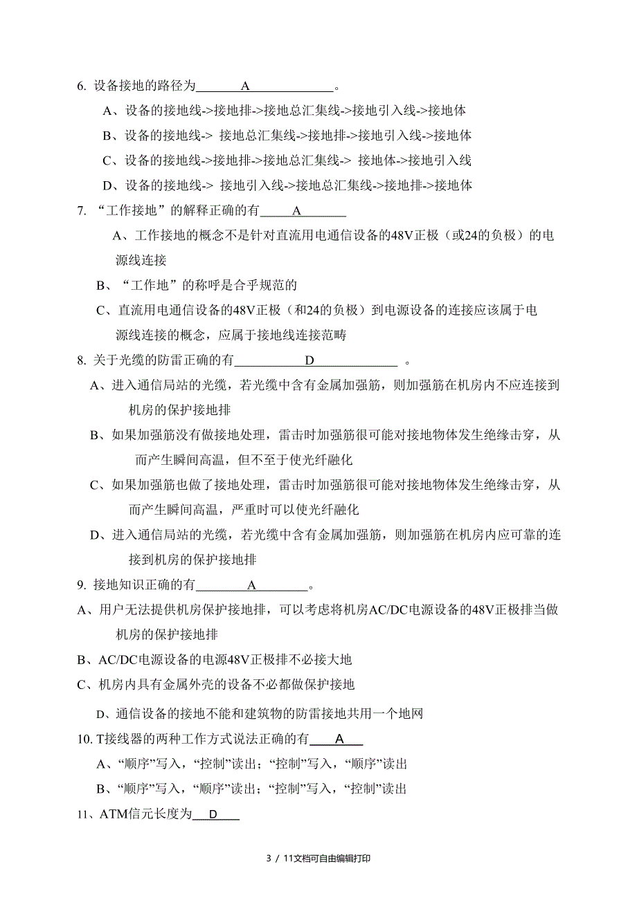 调测工程师培训公共技术题复习题_第3页