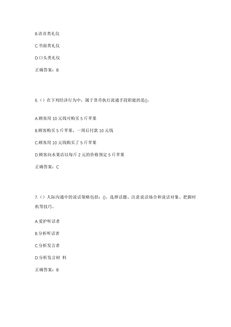 2023年山东省潍坊市青州市社区工作人员考试模拟题及答案_第3页