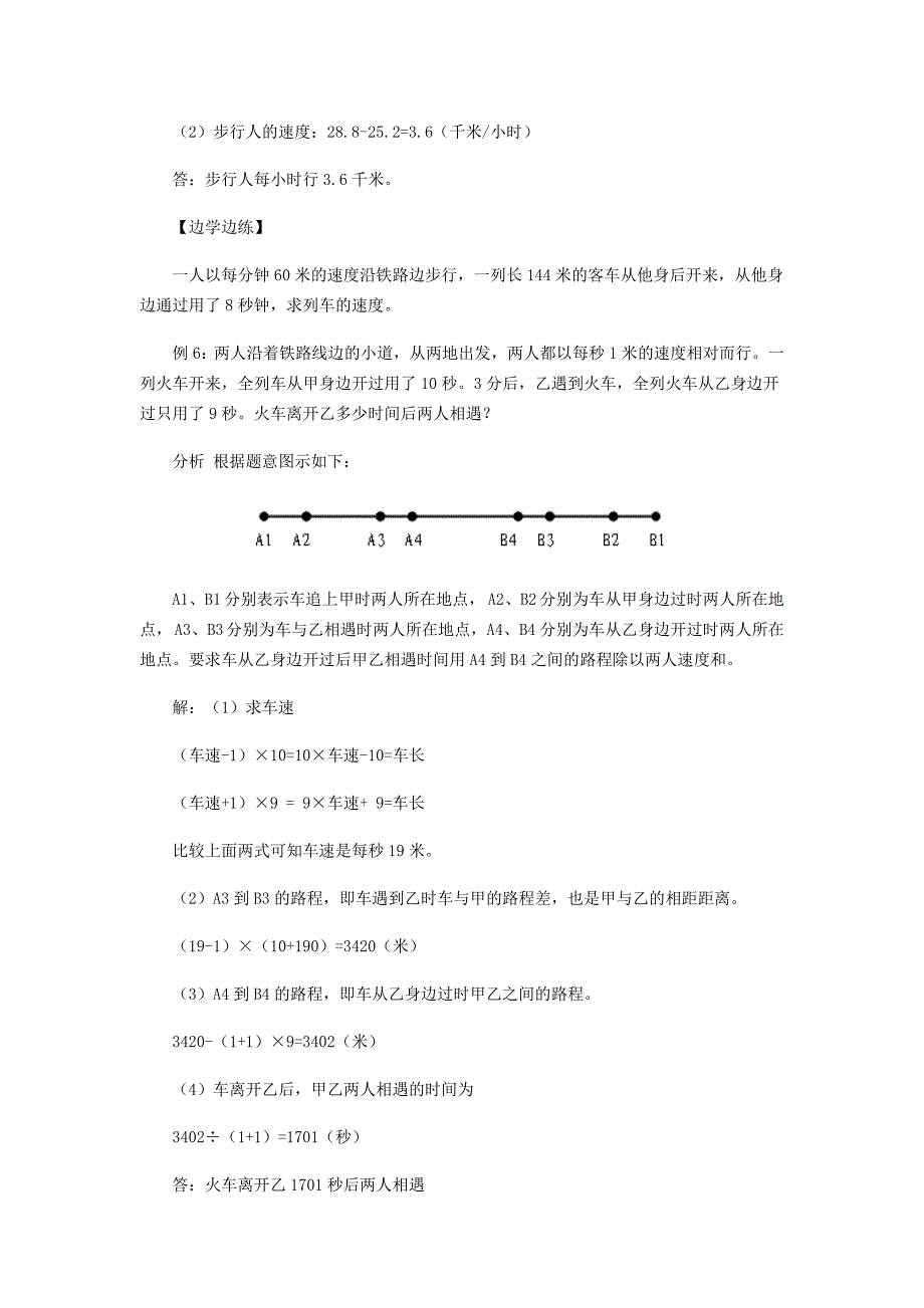 火车过桥问题专项训练_第3页