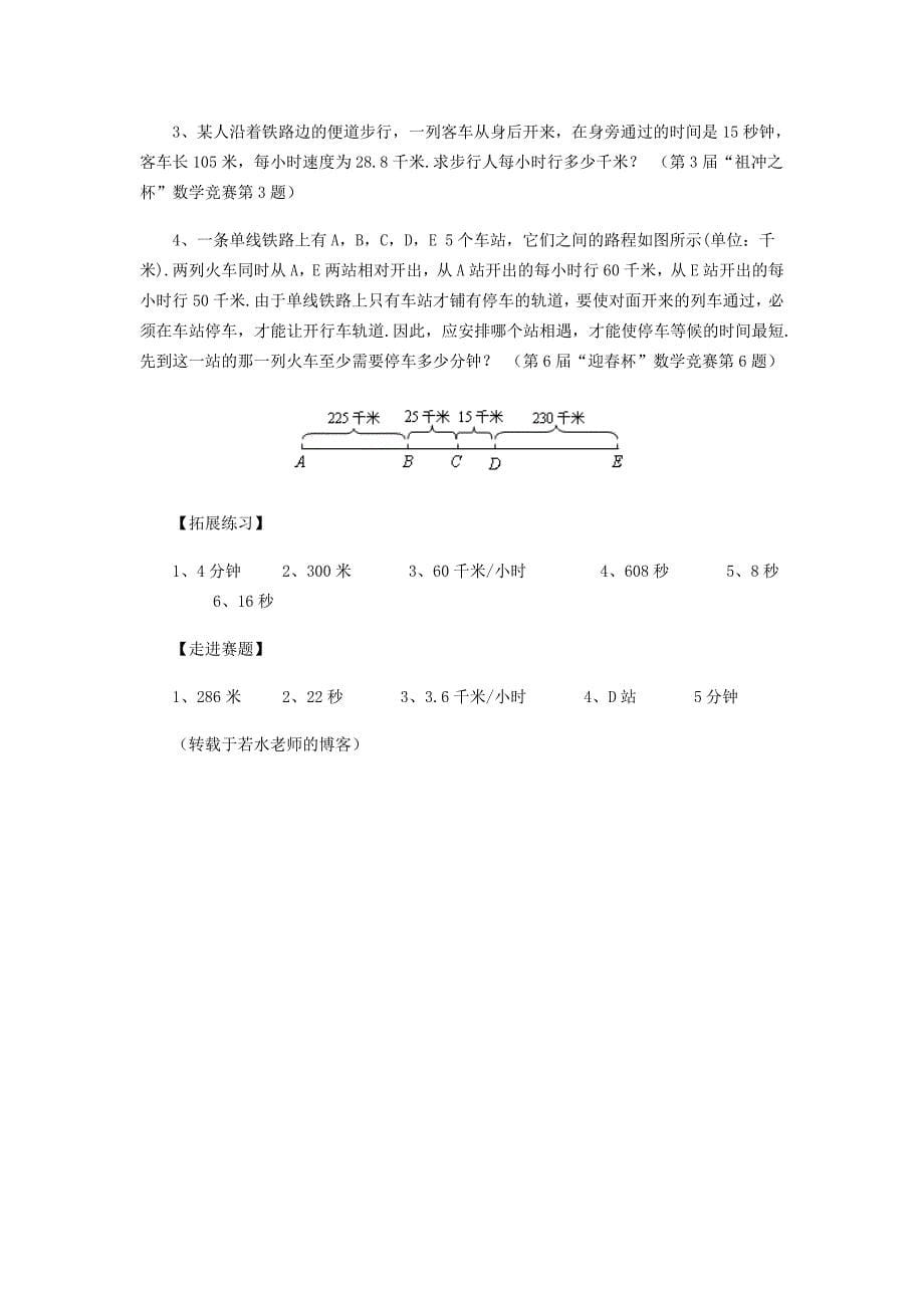 火车过桥问题专项训练_第5页