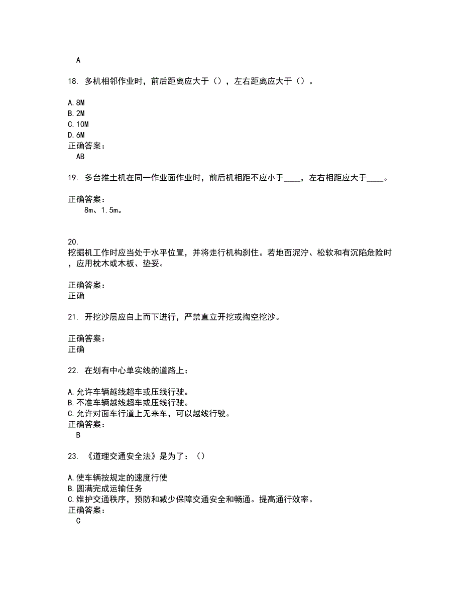 2022驾驶员考试考试(难点和易错点剖析）名师点拨卷附答案61_第4页