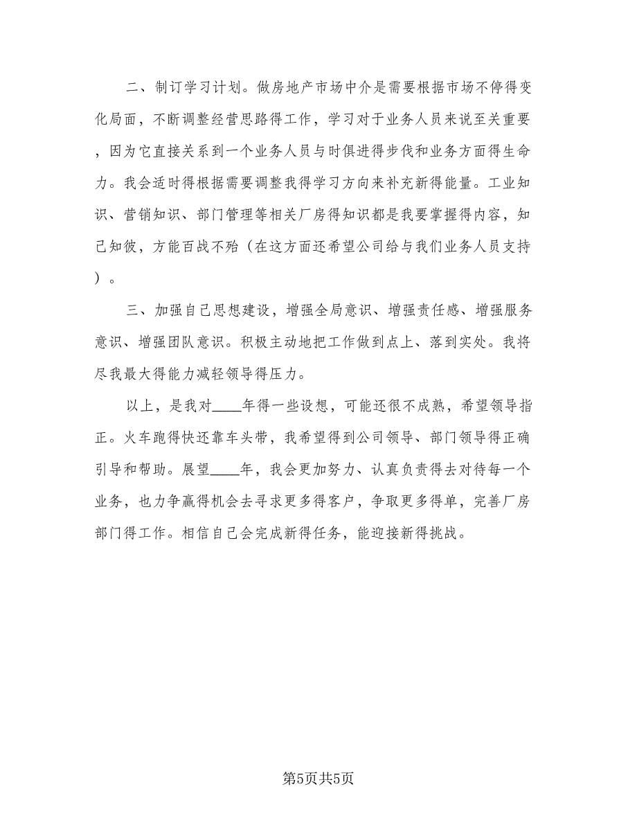 秘书个人工作计划样本（三篇）.doc_第5页