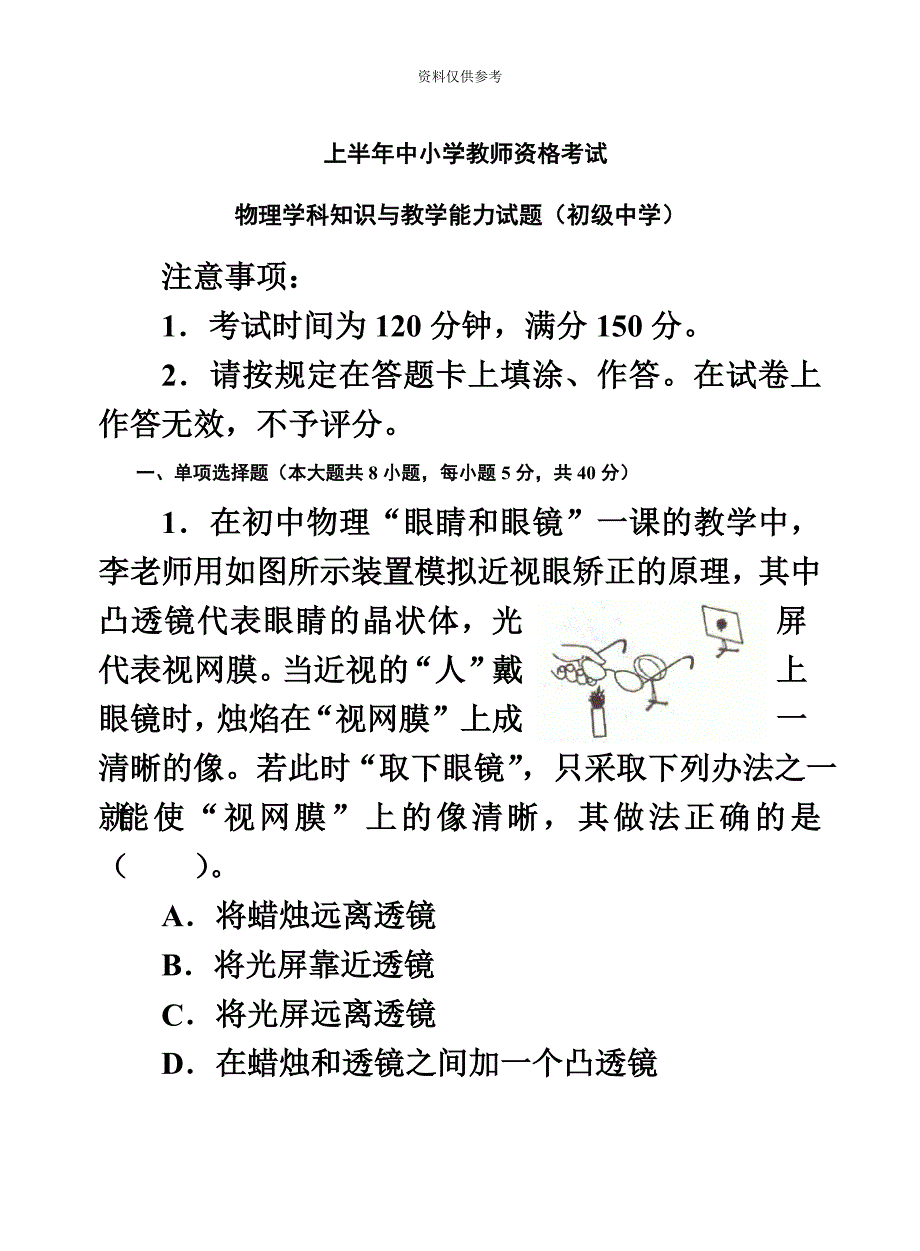 上半年中小学教师资格考试物理学科知识与教学能力试题初级中学.docx_第2页