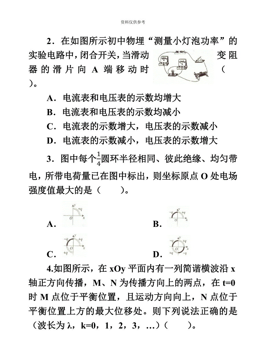 上半年中小学教师资格考试物理学科知识与教学能力试题初级中学.docx_第3页