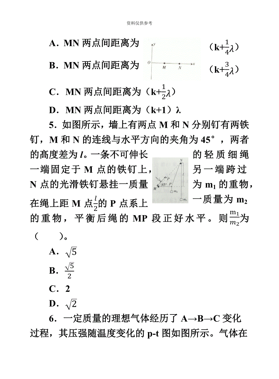 上半年中小学教师资格考试物理学科知识与教学能力试题初级中学.docx_第4页