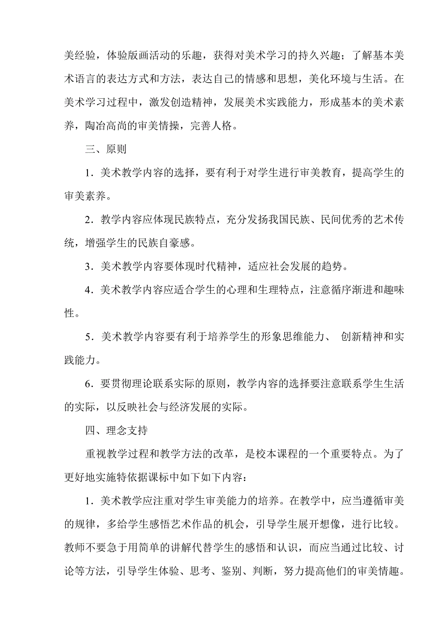 版画校本课程实施计划（赵淑芝）1_第3页