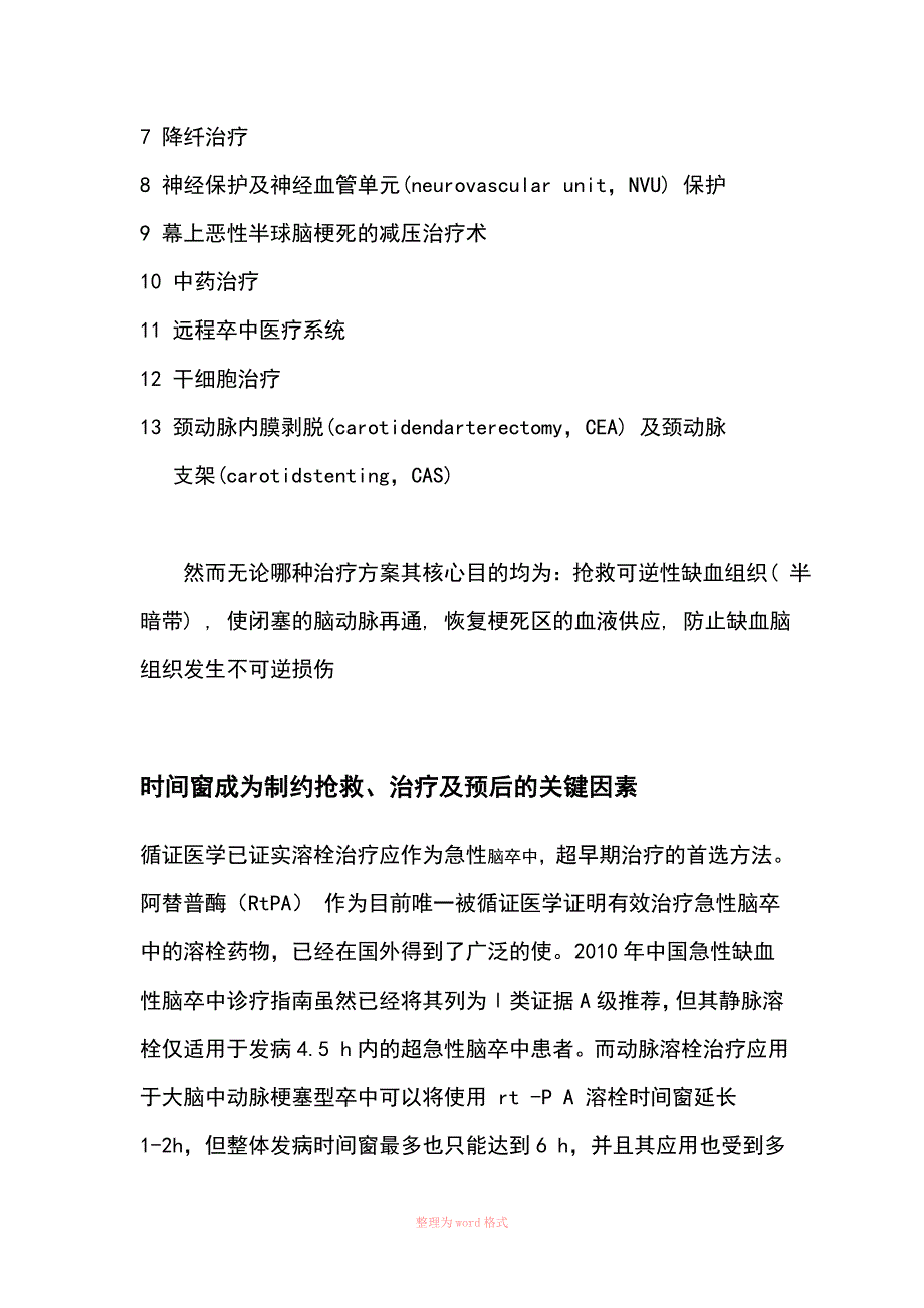 脑卒中研究现状_第4页