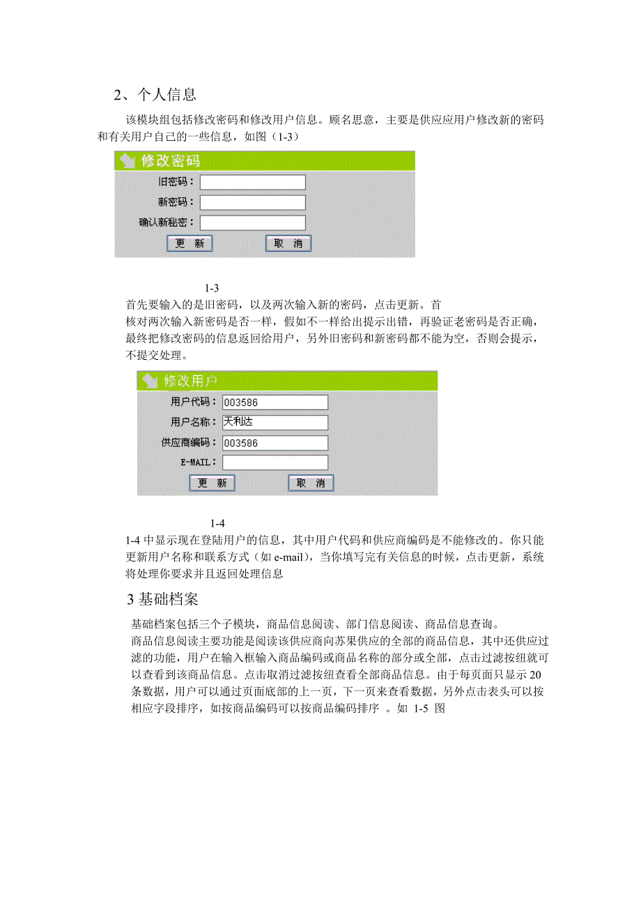 苏果超市供应链管理系统使用说明书_第3页