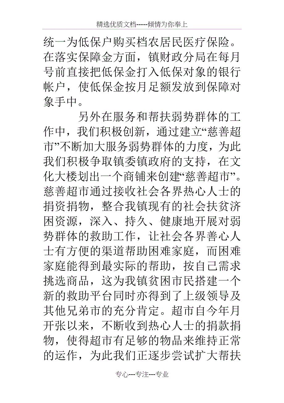 &amp;amp#215;&amp;amp#215;年度乡镇民政工作总结_第2页