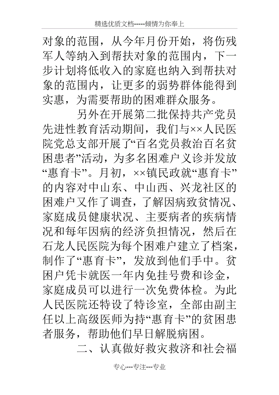 &amp;amp#215;&amp;amp#215;年度乡镇民政工作总结_第3页