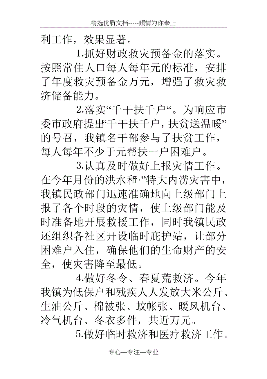 &amp;amp#215;&amp;amp#215;年度乡镇民政工作总结_第4页