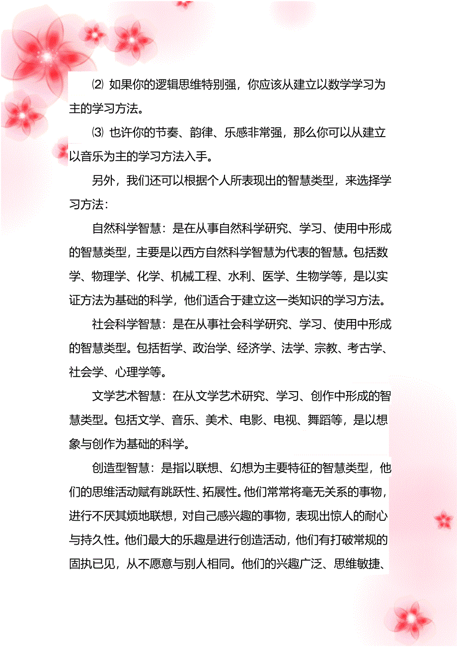 最佳学习方法.doc_第2页