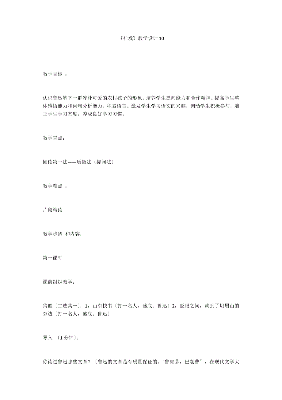 《社戏》教学设计10_第1页