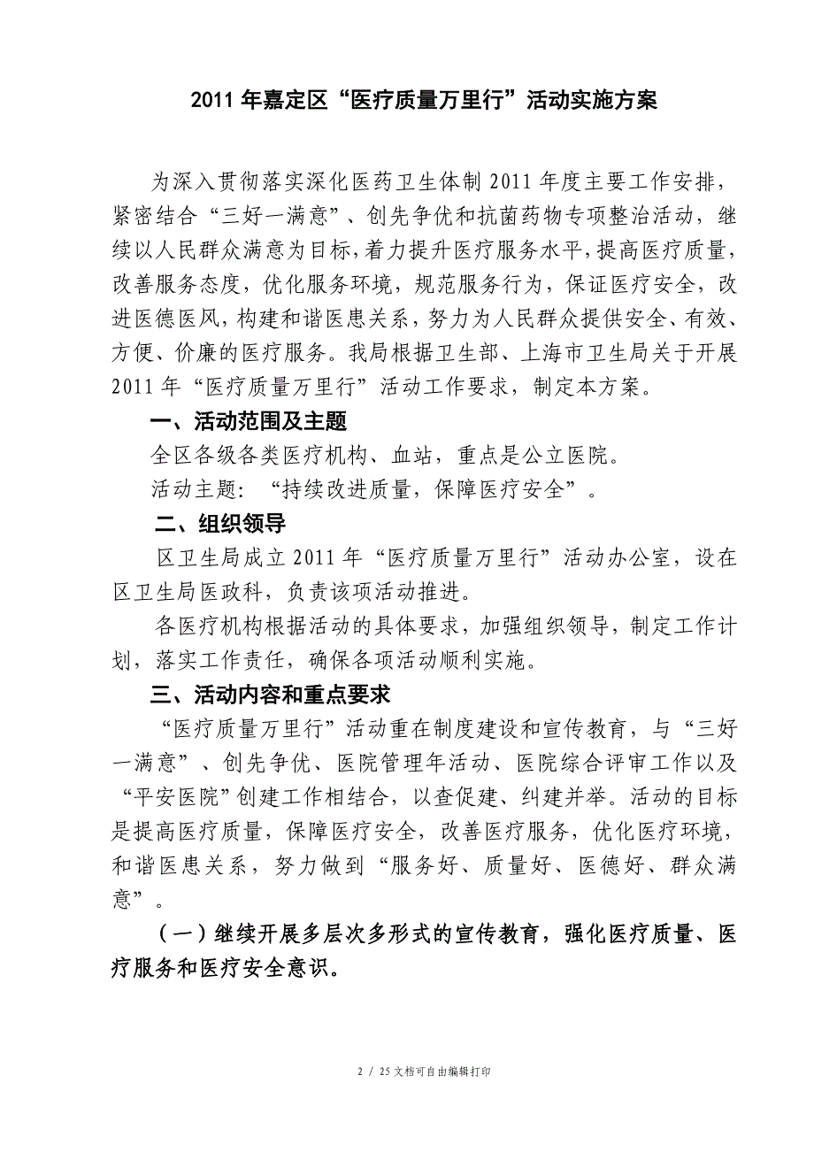 医疗质量万里行活动实施方案_第2页