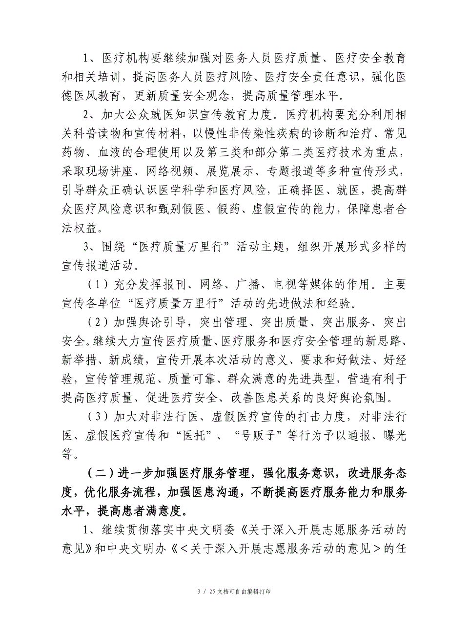 医疗质量万里行活动实施方案_第3页