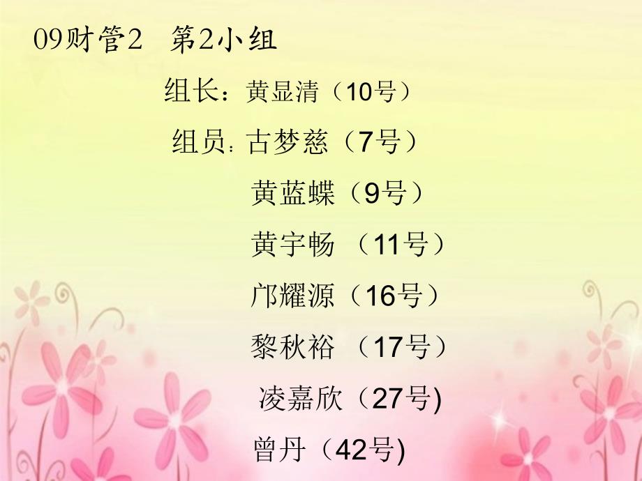 企业合并练习题PPT课件_第3页