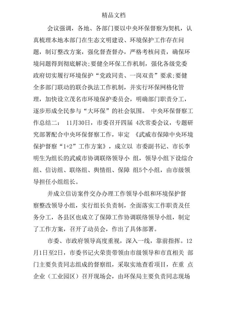 中央环保督察工作总结_第2页