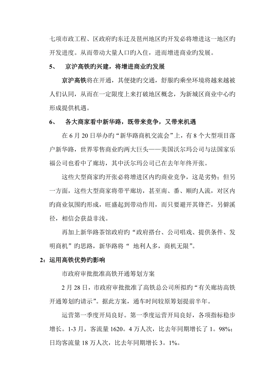 廊坊万达广场的专项项目营销专题策划专题方案_第3页