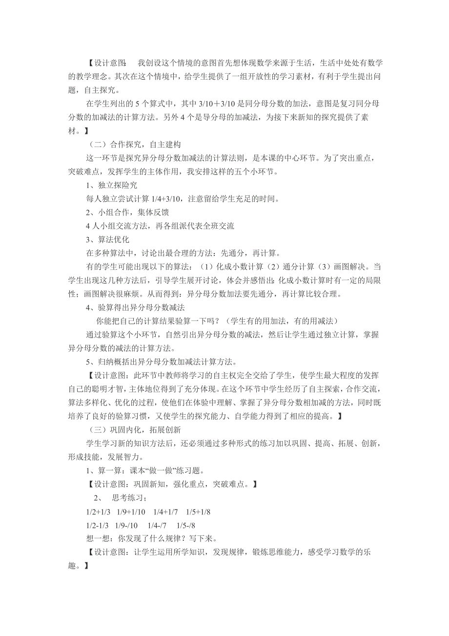 人教版五年级数学下《异分母分数加减法》说课稿.doc_第2页