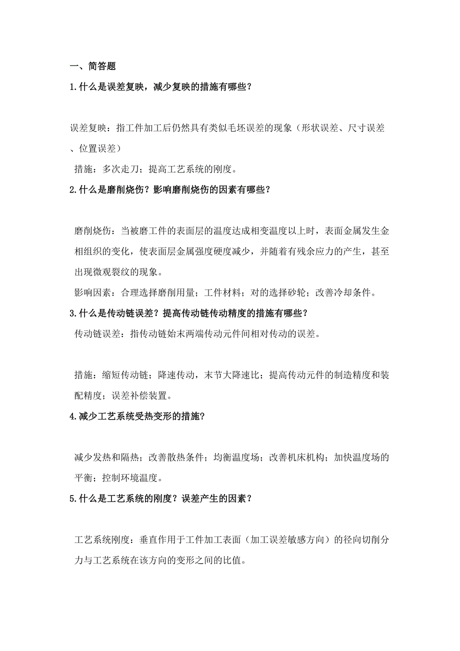 2023年机械制造技术基础昆明理工大学题库及答案.doc_第1页